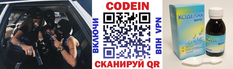 Codein напиток Lean (лин)  Ипатово 